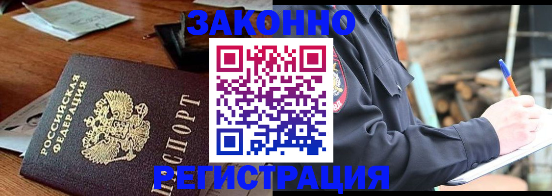прописка законно в Уяре